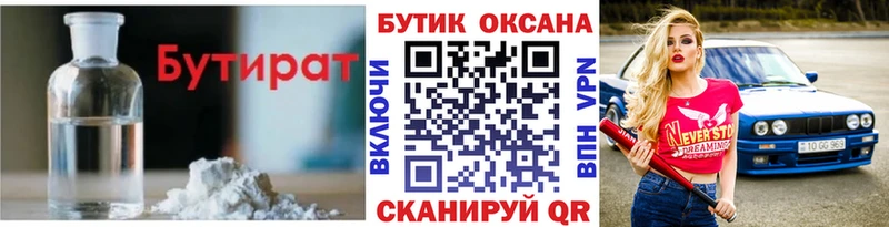 ОМГ ОМГ ONION  Монино  БУТИРАТ бутик 